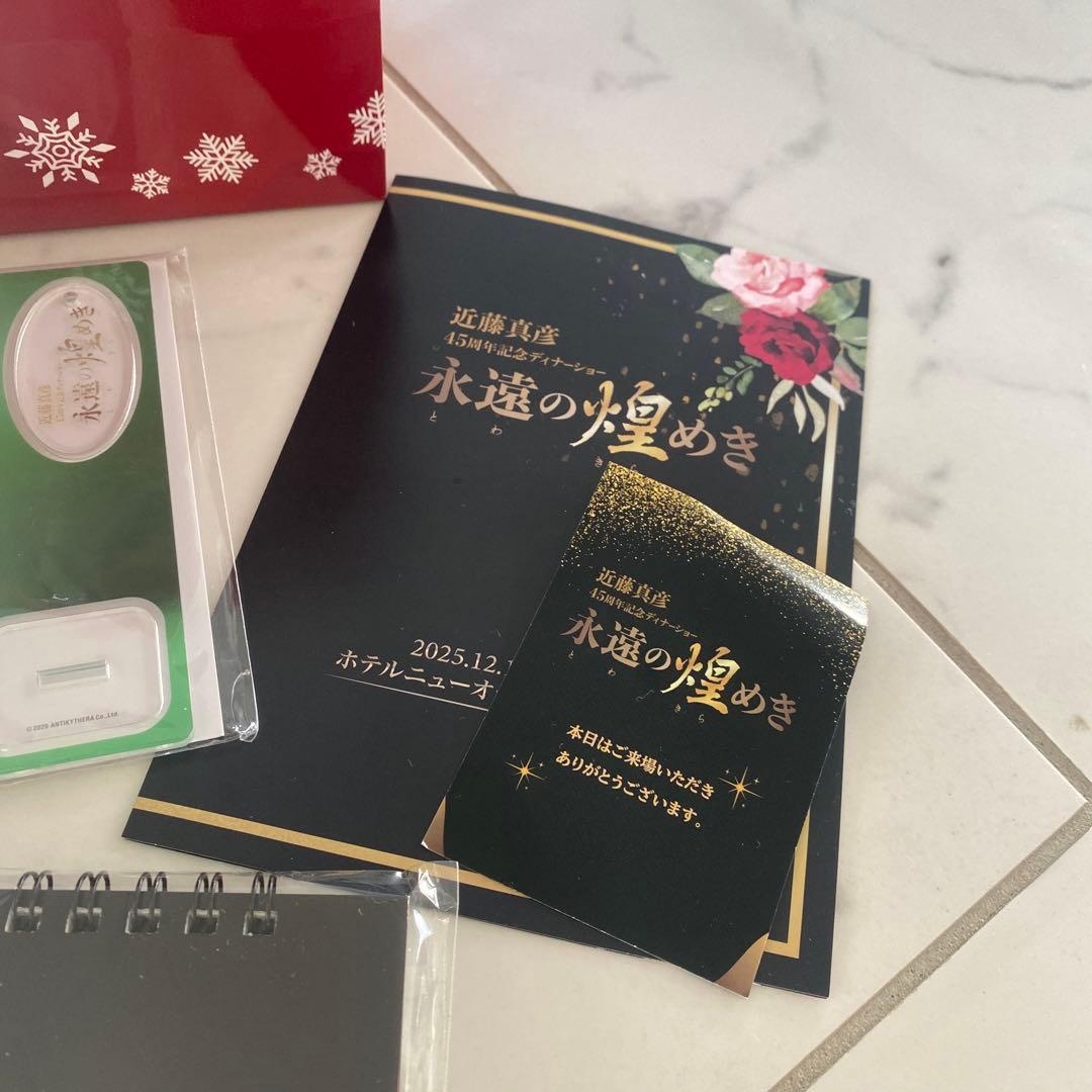 新品•未開封　近藤真彦★2025年ディナーショー記念品★スノードームオールセット