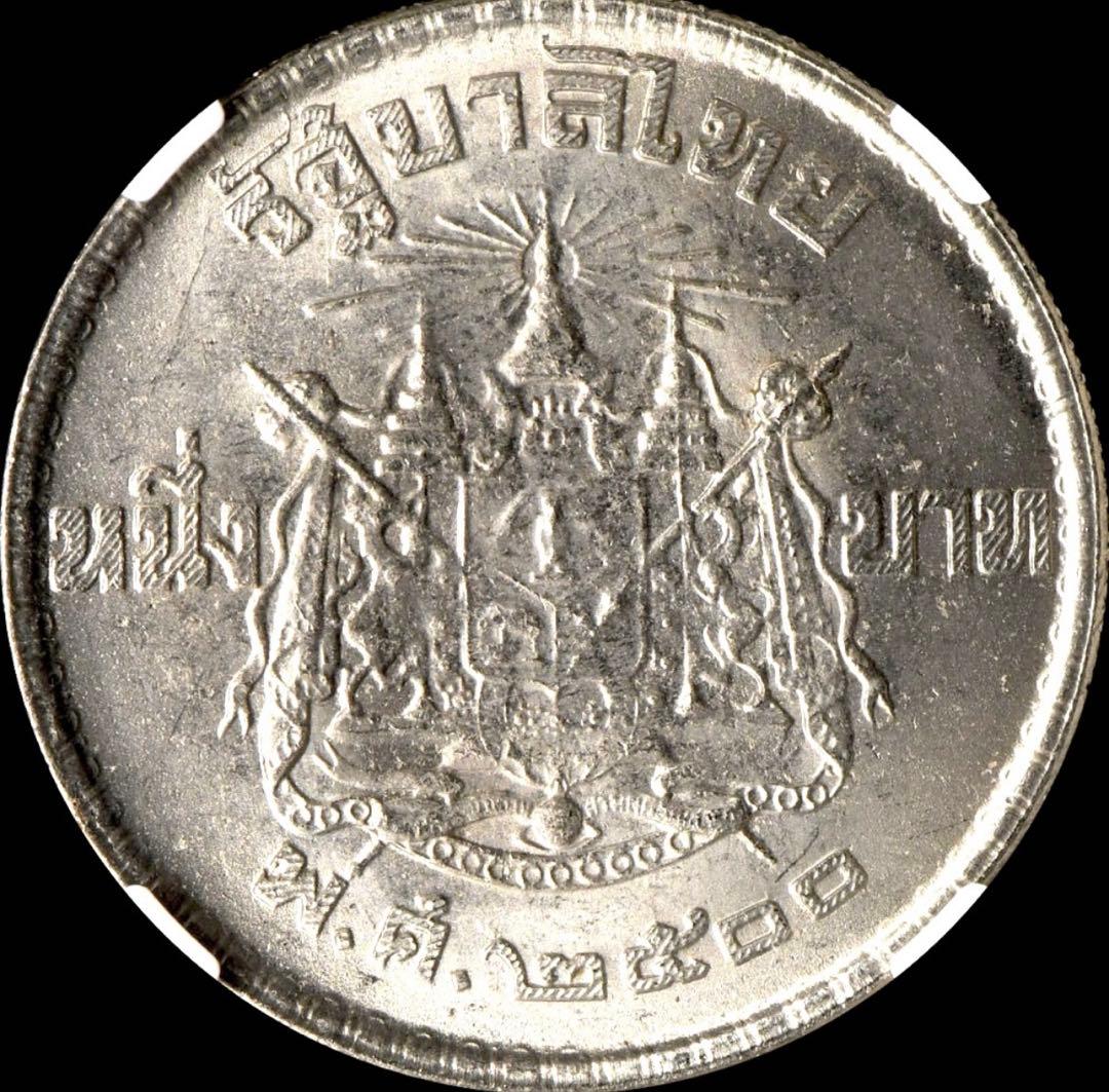 【NGC MS65】BE2500（1957）タイ王国 1Baht 銀貨 鑑定品