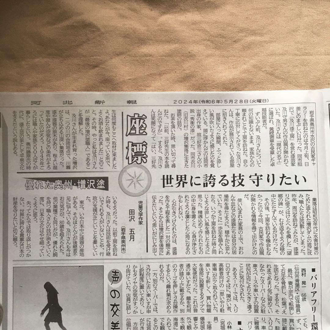 及川漆工房　増沢塗　お盆　トレイ　インテリア　及川守男　漆　未使用　秀衡塗　希少