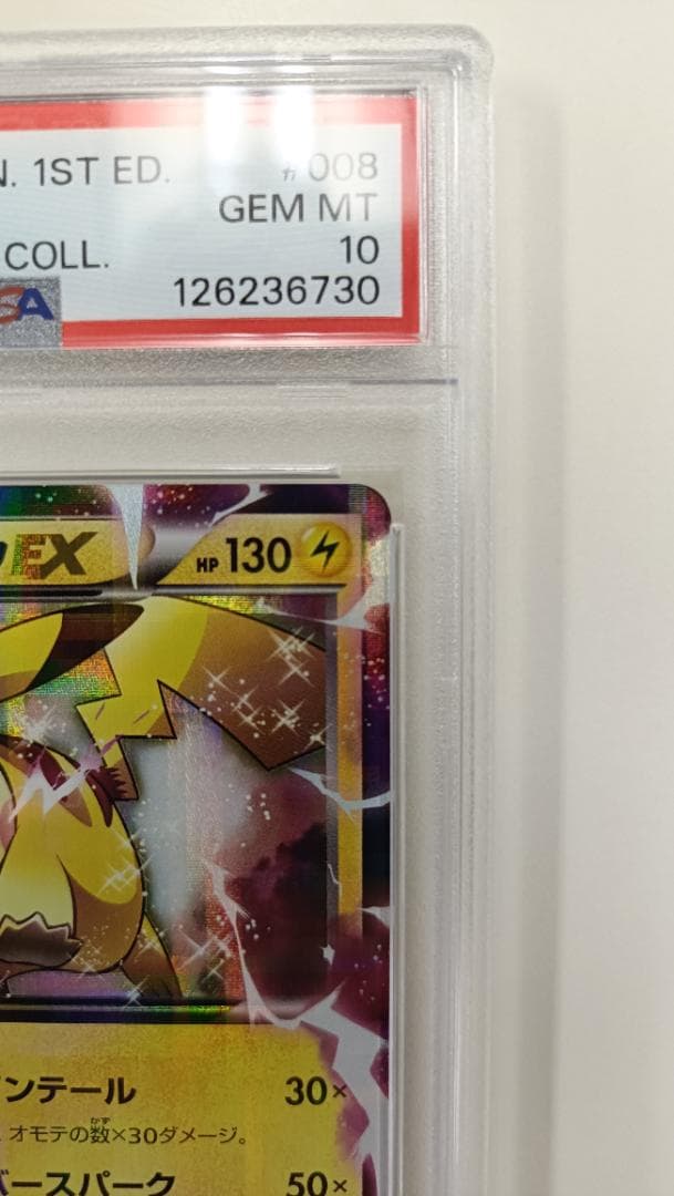 た*だ様 【PSA10】ピカチュウEX RR 008/027 CP2 伝説キラコ