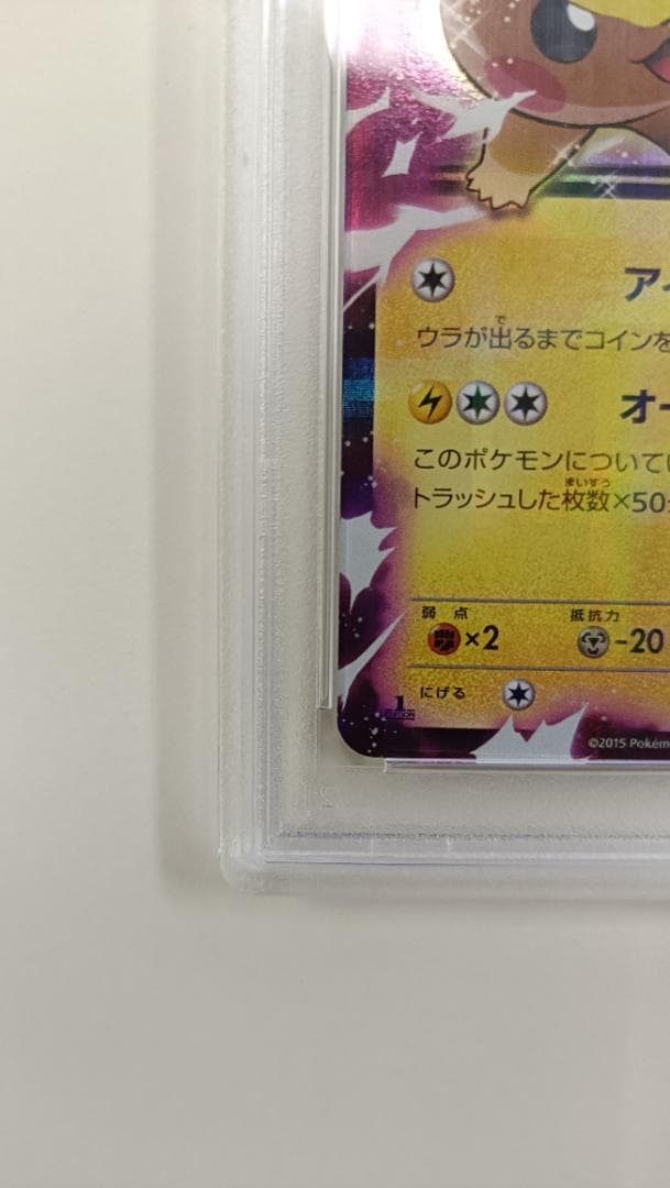 た*だ様 【PSA10】ピカチュウEX RR 008/027 CP2 伝説キラコ