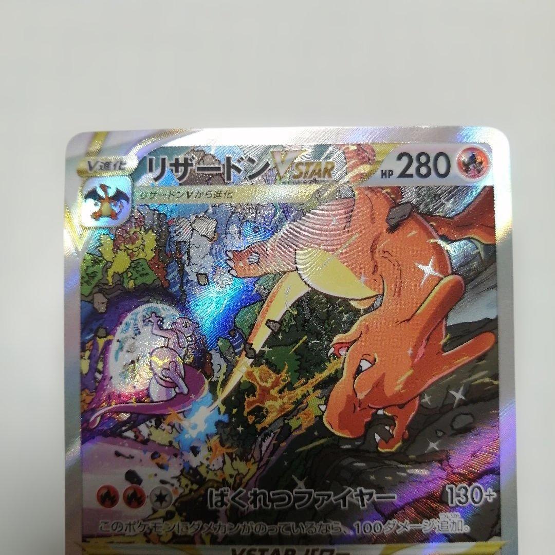 ポケモンカード　リザードンVSTAR　sar　リザードンV　sa
