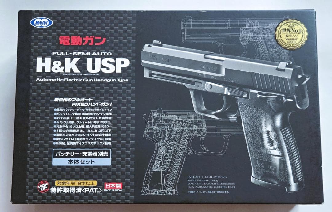 東京マルイ H&K USP（電動ガン）