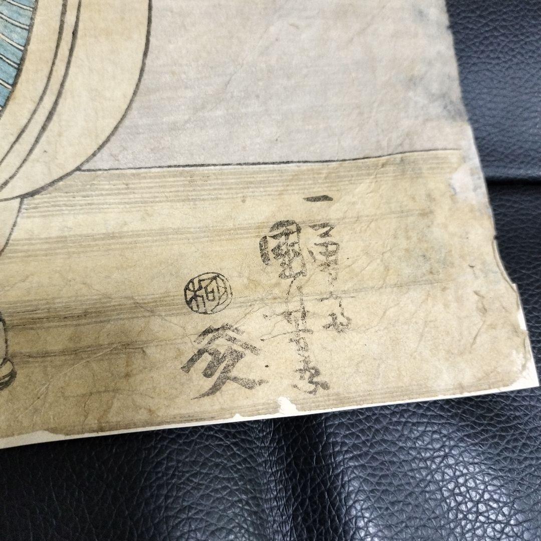 浮世絵 國芳 中村歌右エ門 木版画 骨董 アンティーク