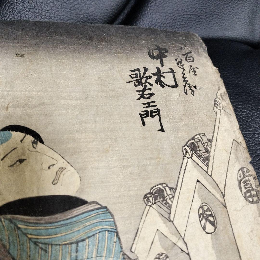 浮世絵 國芳 中村歌右エ門 木版画 骨董 アンティーク