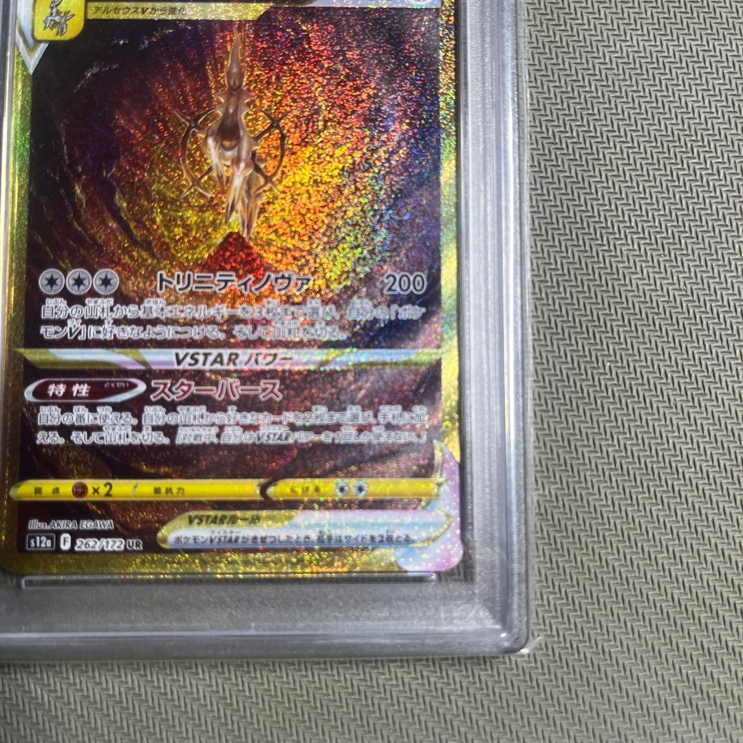 PSA10 連番 4神 ギラティナVSTAR アルセウス ディアルガ パルキア