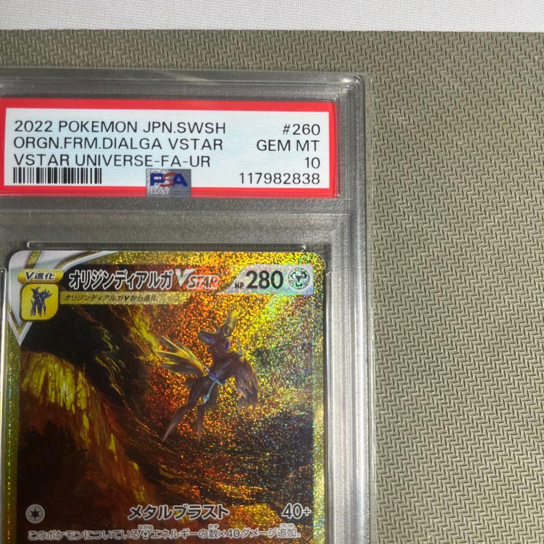 PSA10 連番 4神 ギラティナVSTAR アルセウス ディアルガ パルキア