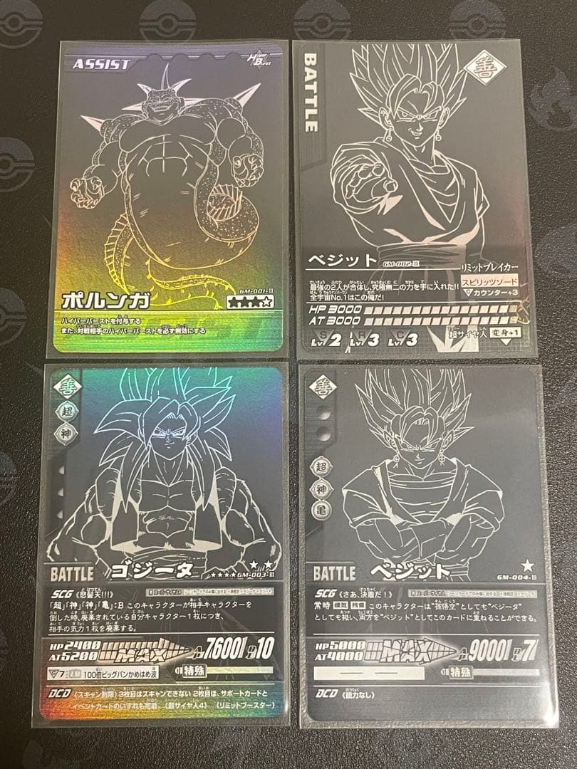 ドラゴンボールZ爆烈インパクト データーカードダス ポルンガキャンペーン 4種
