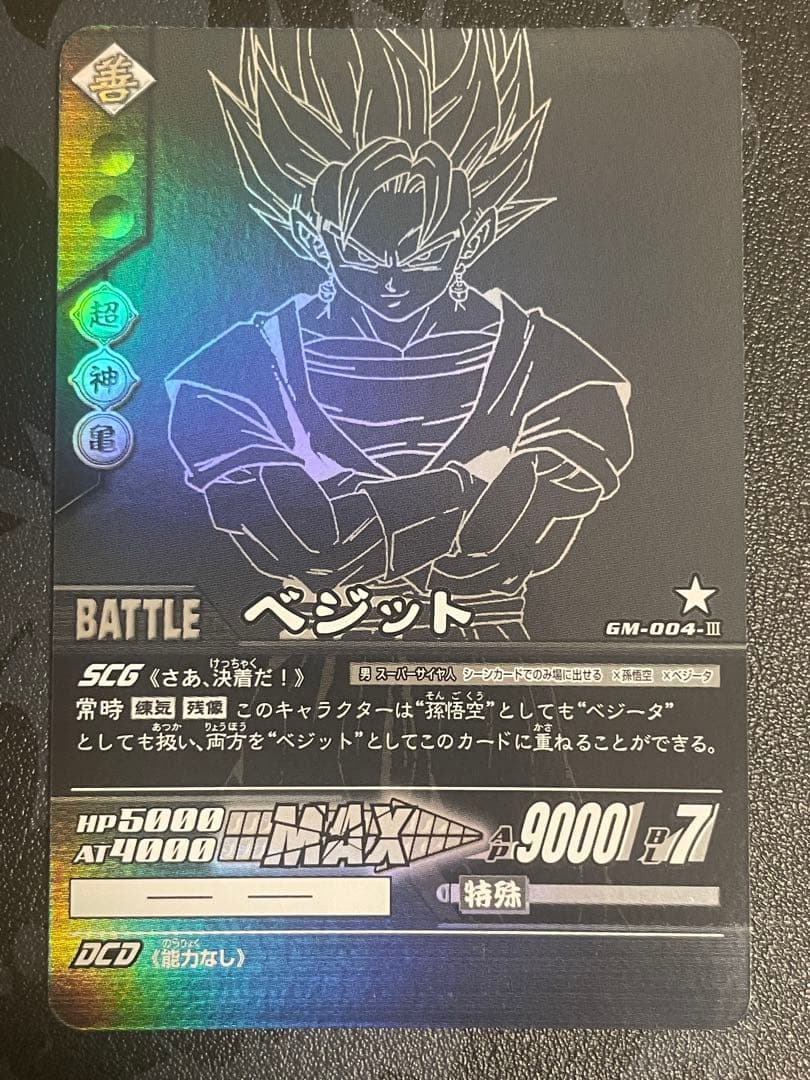 ドラゴンボールZ爆烈インパクト データーカードダス ポルンガキャンペーン 4種