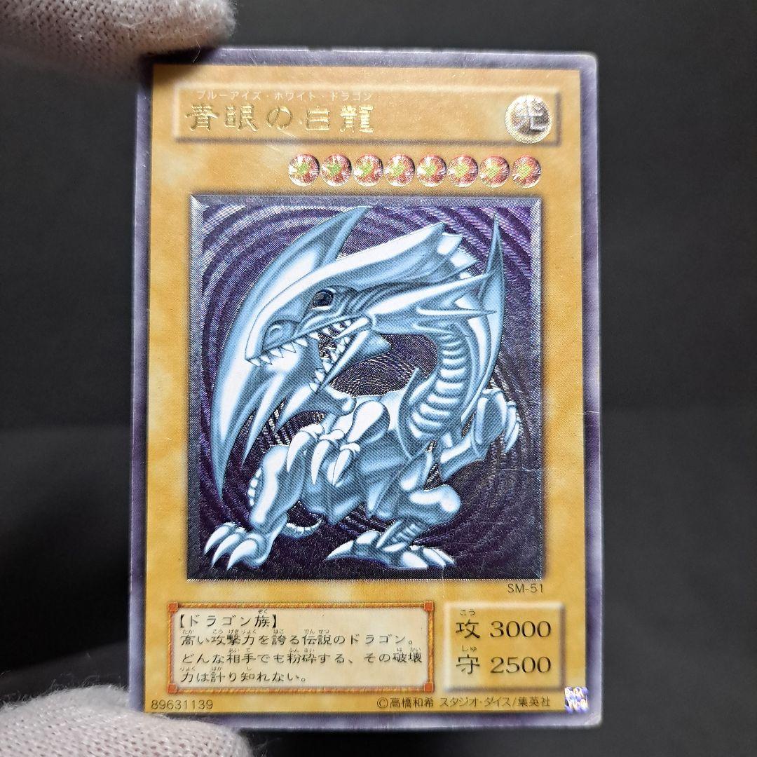 2時間限定！青眼の白龍 ブルーアイズ SM-51 レリーフ