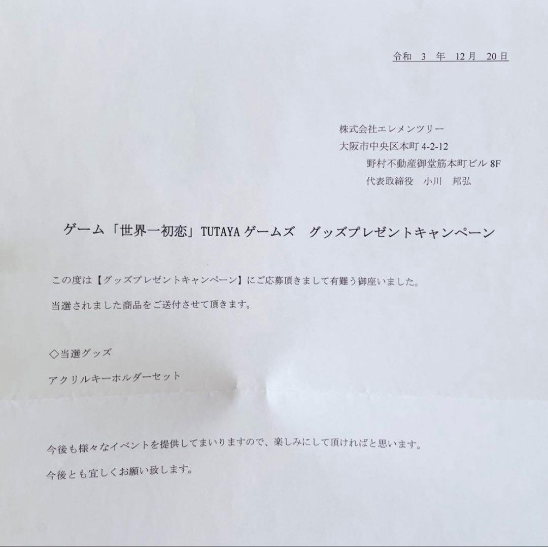 世界一初恋 アプリゲーム 当選品 アクリルキーホルダー 小野寺律 吉野千秋