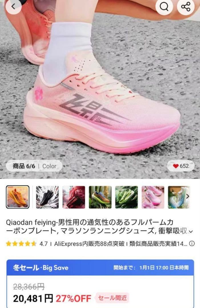 QIAODAN FEIYING PB4　 29.0cm　飞影PB4