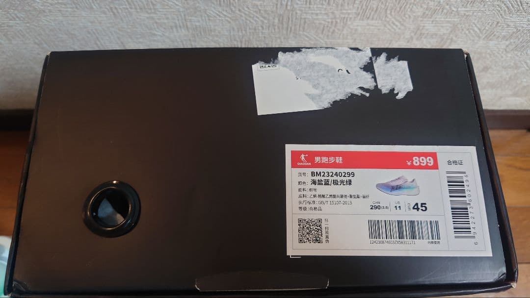 QIAODAN FEIYING PB4　 29.0cm　飞影PB4