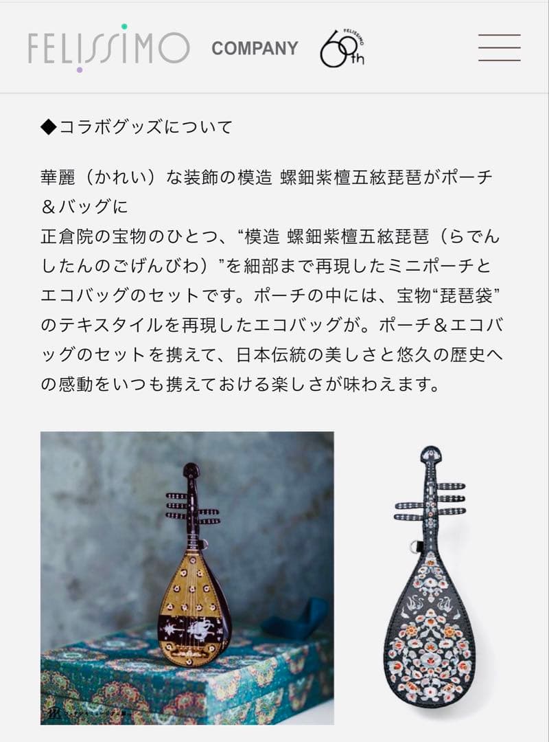 模造 螺鈿紫檀五絃琵琶 エコバッグ＆ポーチ