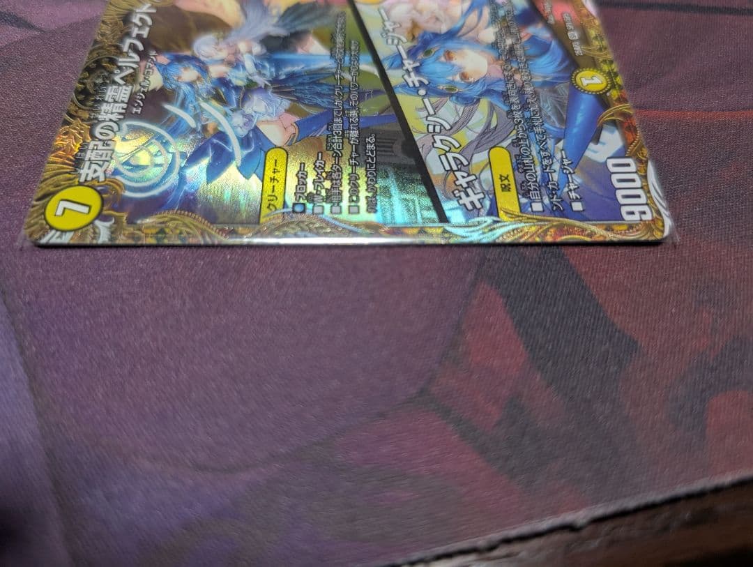 支配の精霊ペルフェクト ギャラクシーチャージャー 金トレジャー 1枚