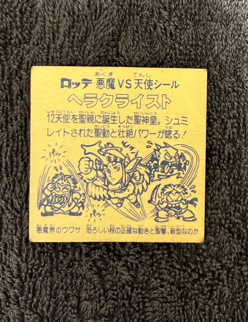 旧ビックリマンチョコシールヘラクライスト(ノーマル)