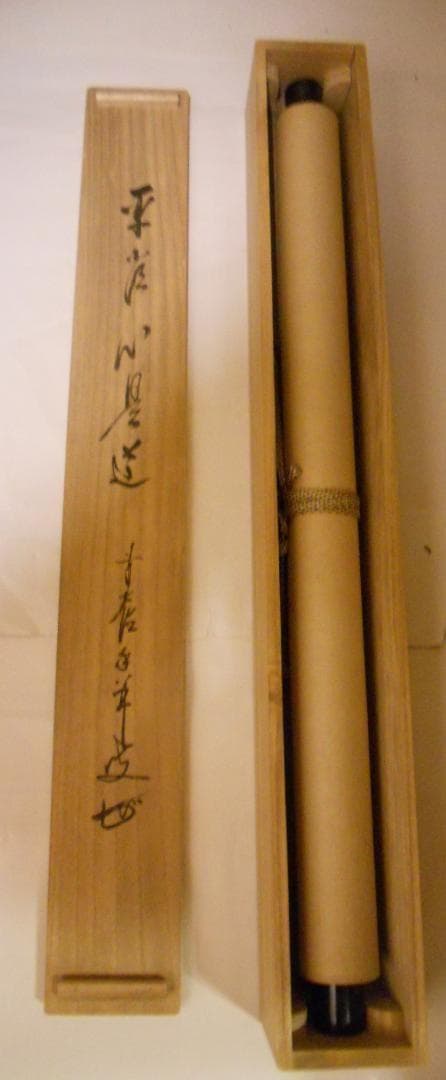 掛け軸 前大徳 龍王寺 大橋香林 筆『 平常心是道 』 紙本 茶掛 掛軸 美品