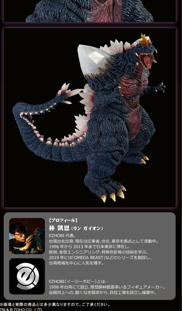 FAVORITE PRODUCTS LINE スペースゴジラ　少年リック　限定品