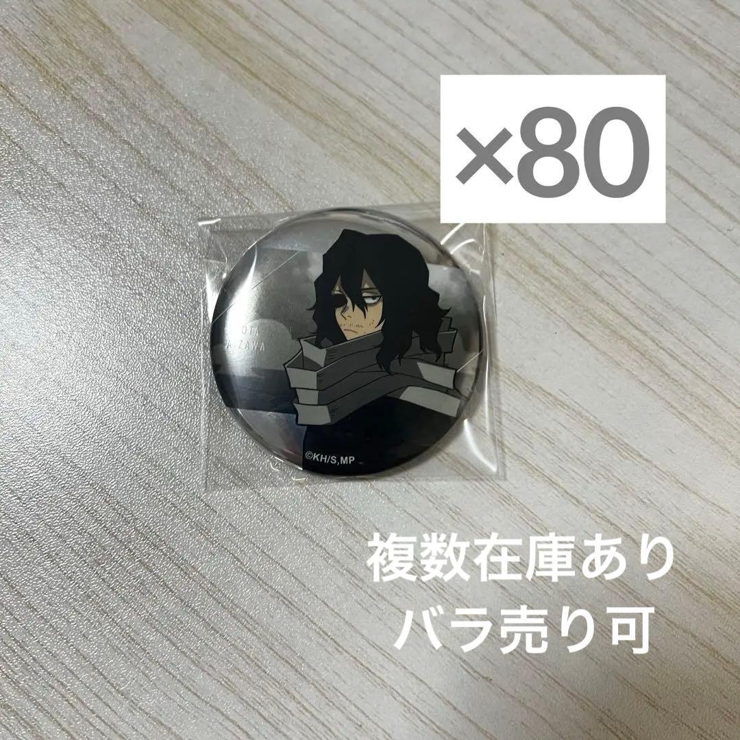 ヒロアカ 相澤 メタル缶バッジ