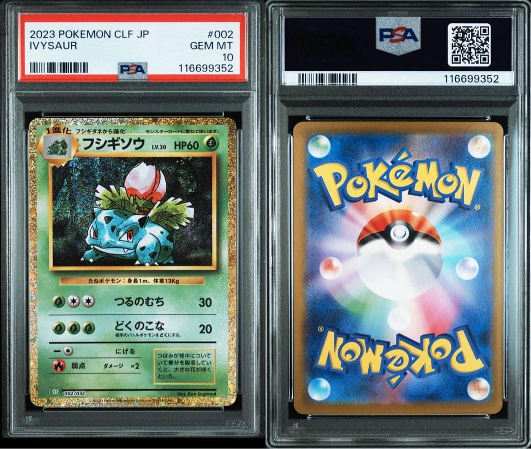 【PSA10 連番】classic御三家進化ライン9枚セット①