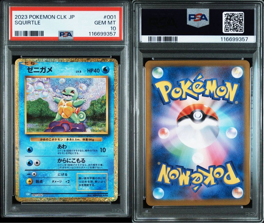 【PSA10 連番】classic御三家進化ライン9枚セット①