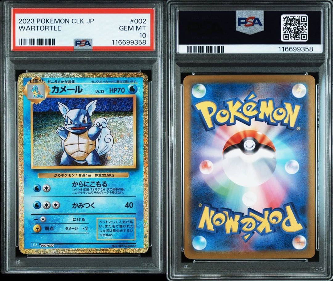 【PSA10 連番】classic御三家進化ライン9枚セット①