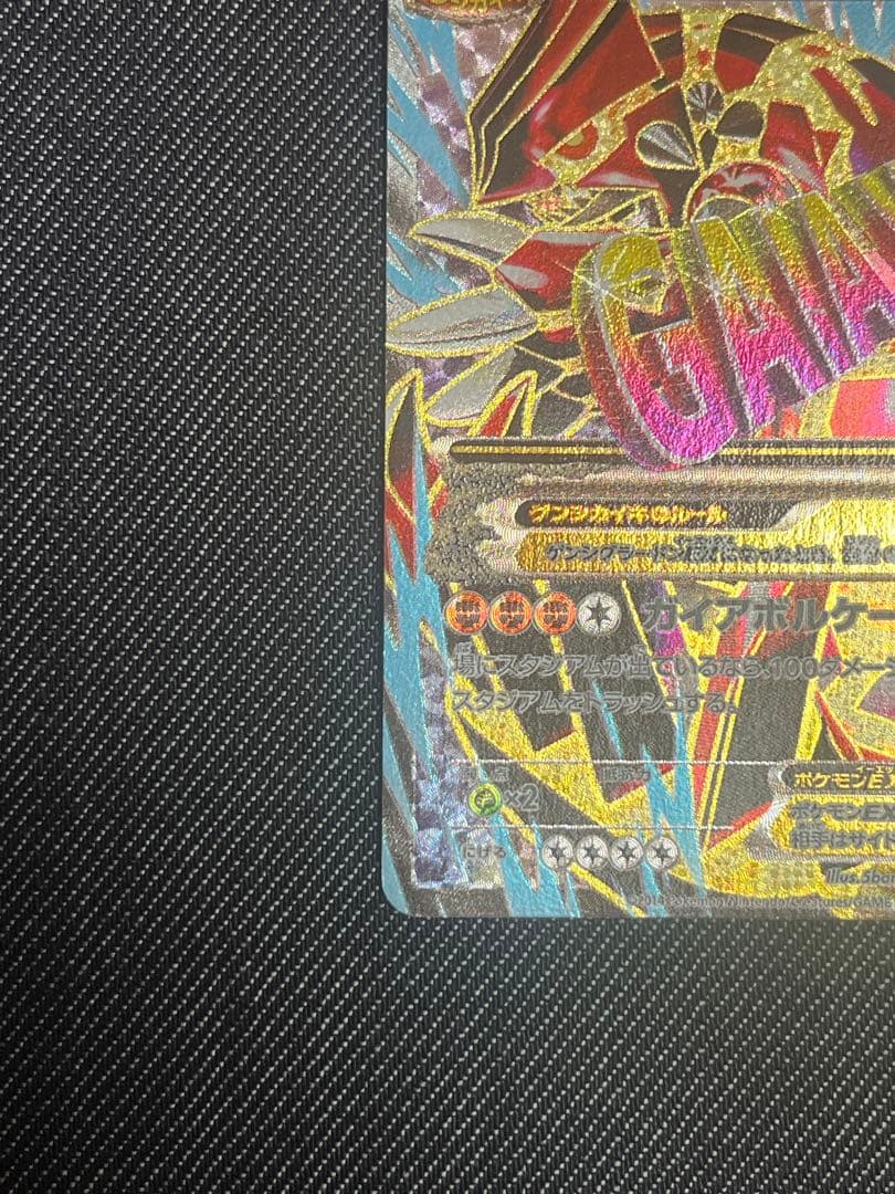 ゲンシグラードンEX SR XY5 ガイアボルケーノ 074/070 SR