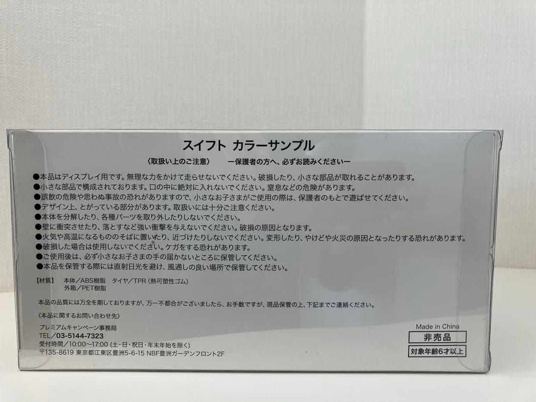 【送料込】スズキ 4代目スイフト 1/18カラーサンプル