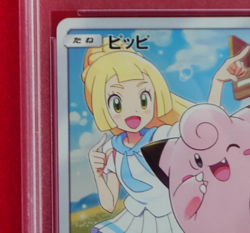 【PSA10】白欠けあり ピッピ CHR プロモ SM-P381 #227