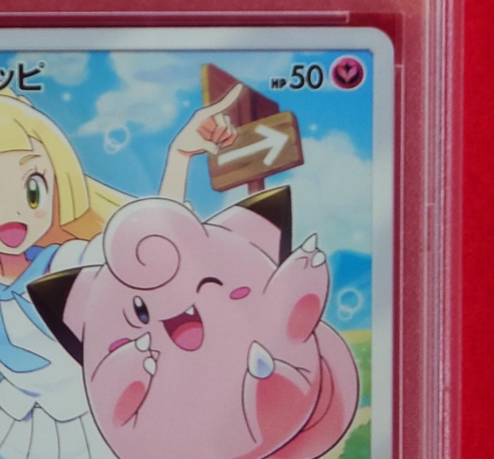 【PSA10】白欠けあり ピッピ CHR プロモ SM-P381 #227