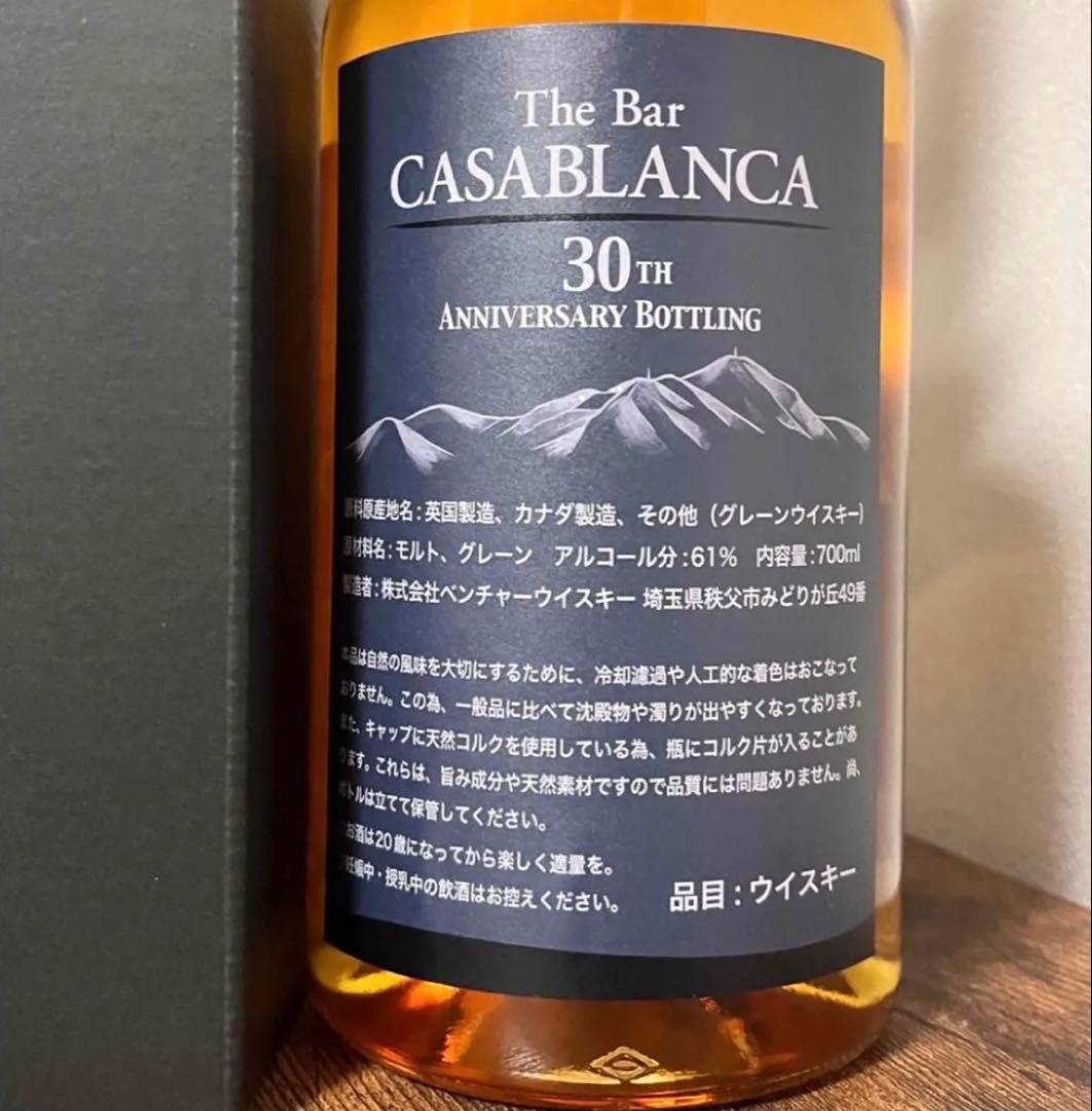 イチローズモルト　The Bar CASABLANCA 30周年記念