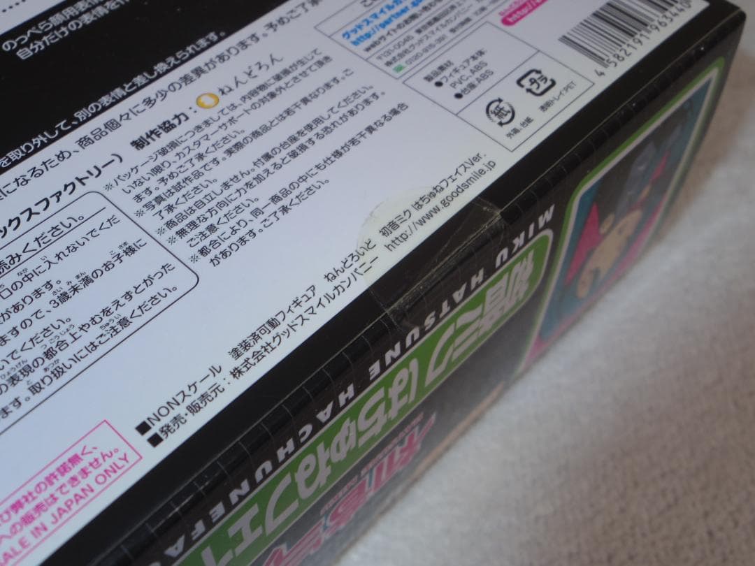 ねんどろいど 初音ミク はちゅねフェイスVer.