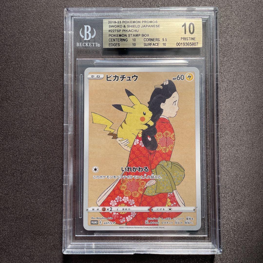 【BGS 10 ゴールドラベル】ピカチュウ 見返り 切手boxプロモ bg7