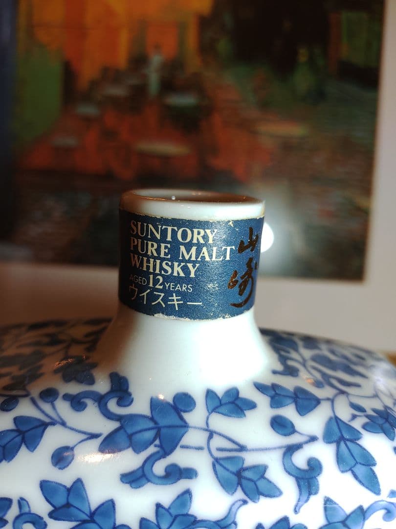 空き瓶　山崎12年　干支シリーズ　有田焼 染付牡丹唐草　亥絵 干支 陶器ボトル