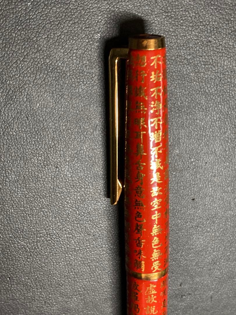パイロット 万年筆 般若心経 蒔絵風 18K 750 赤CUSTOM M