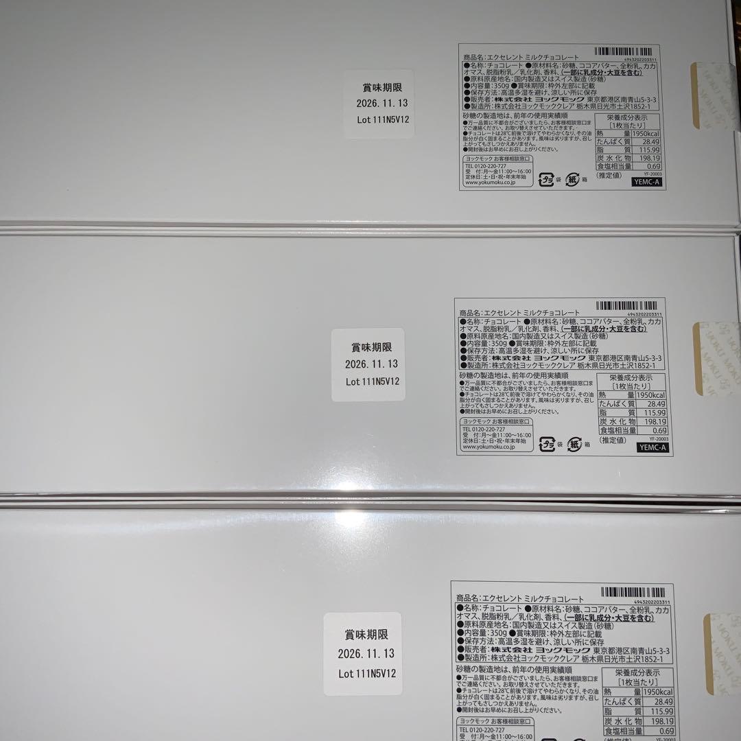 ヨックモック　エクセレントチョコレート5枚セット未開封