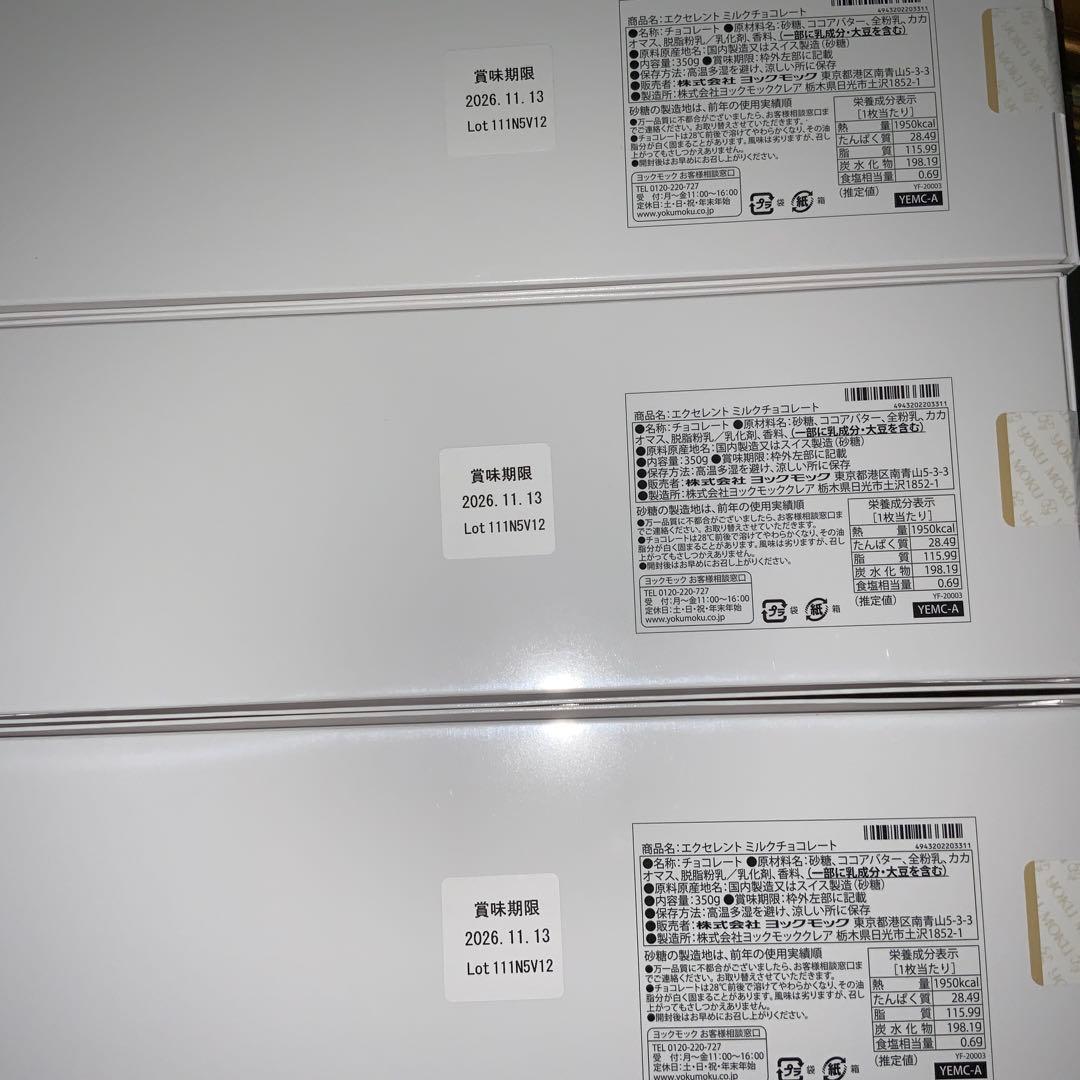 ヨックモック　エクセレントチョコレート5枚セット未開封