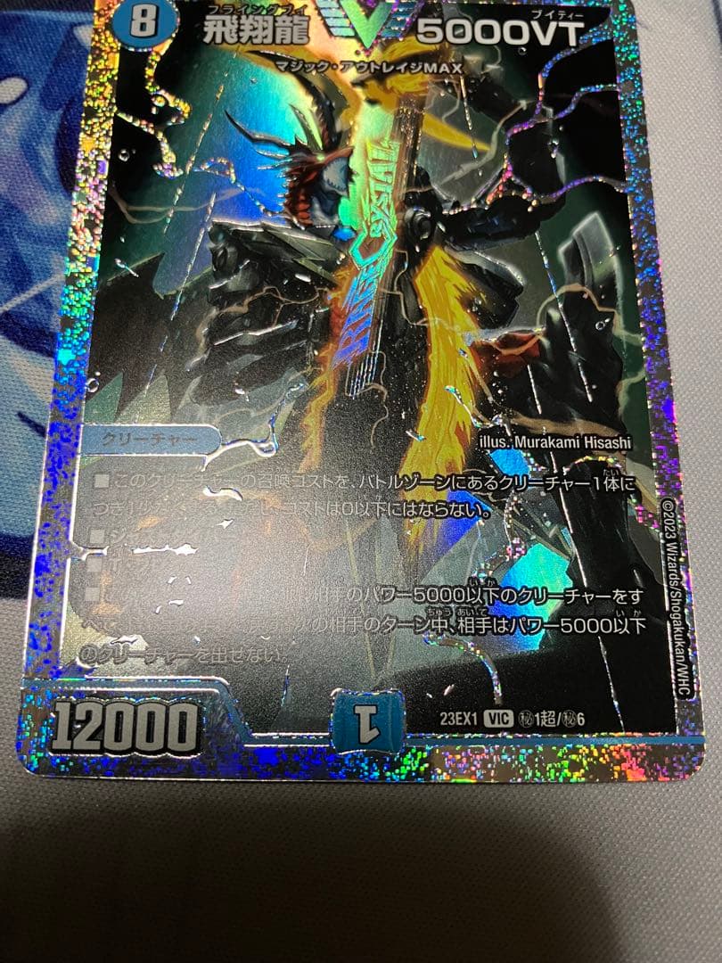 【メルカリ便】飛翔龍5000VT ダイヤモンド　シークレット