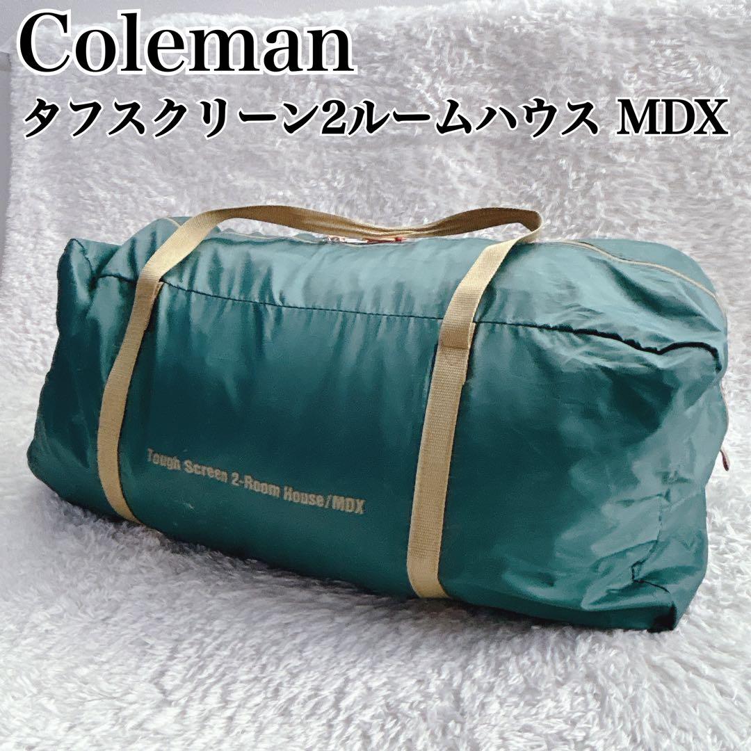 ✨大人気✨ コールマン タフスクリーン 2ルームハウス MDX