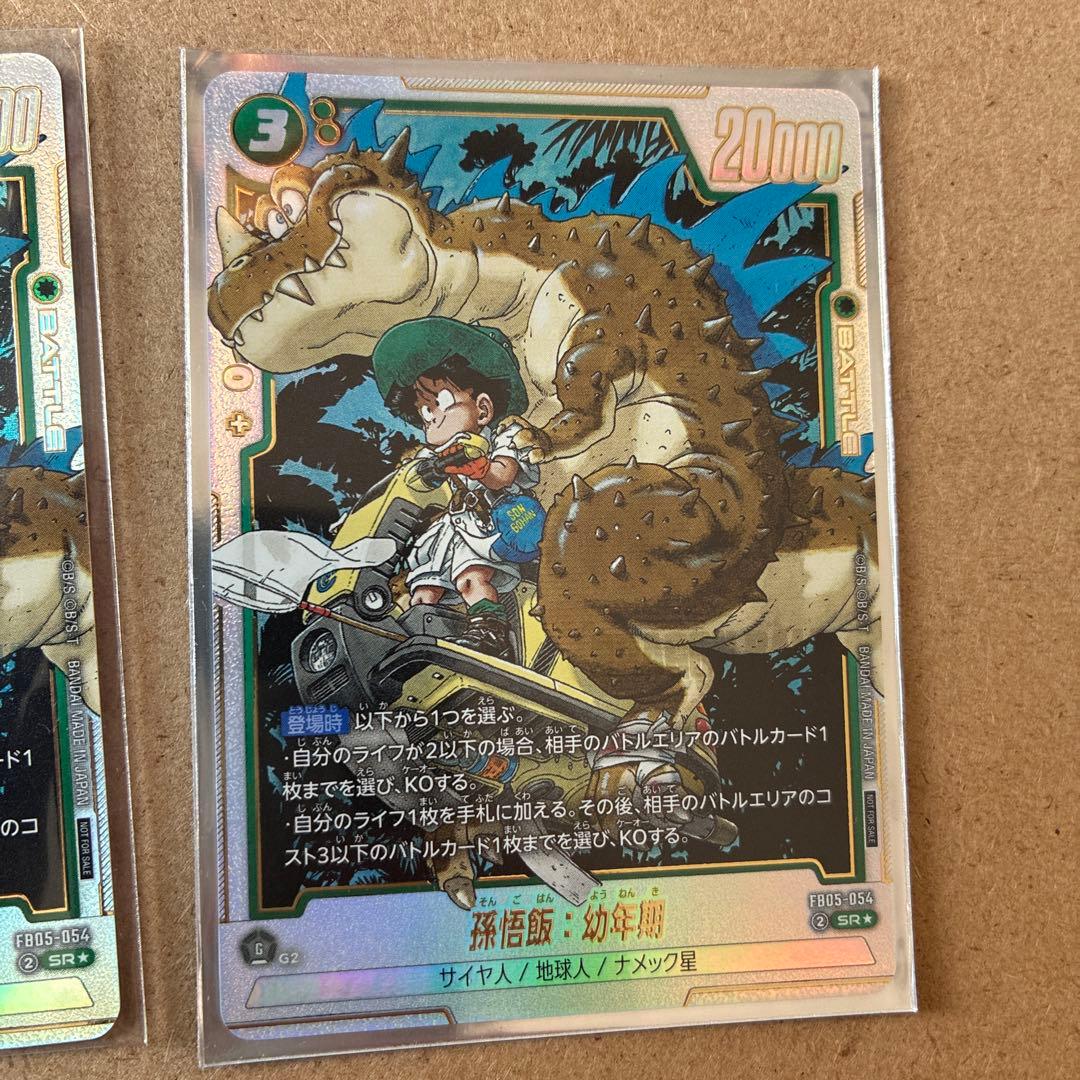 フュージョンワールド　アルティメットバトル　ベスト8 孫悟飯　3枚セット