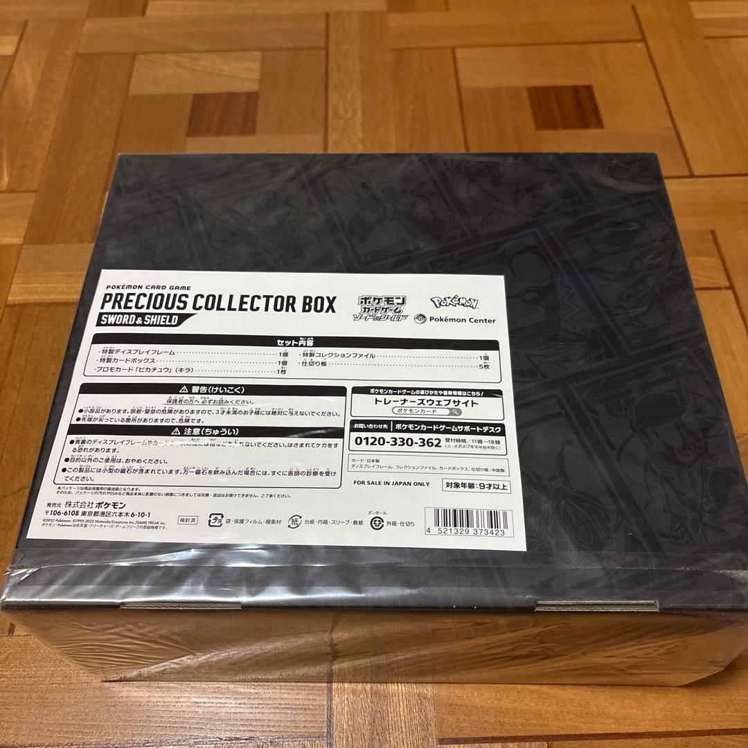ポケモンカードゲーム PRECIOUS COLLECTOR BOX 未開封