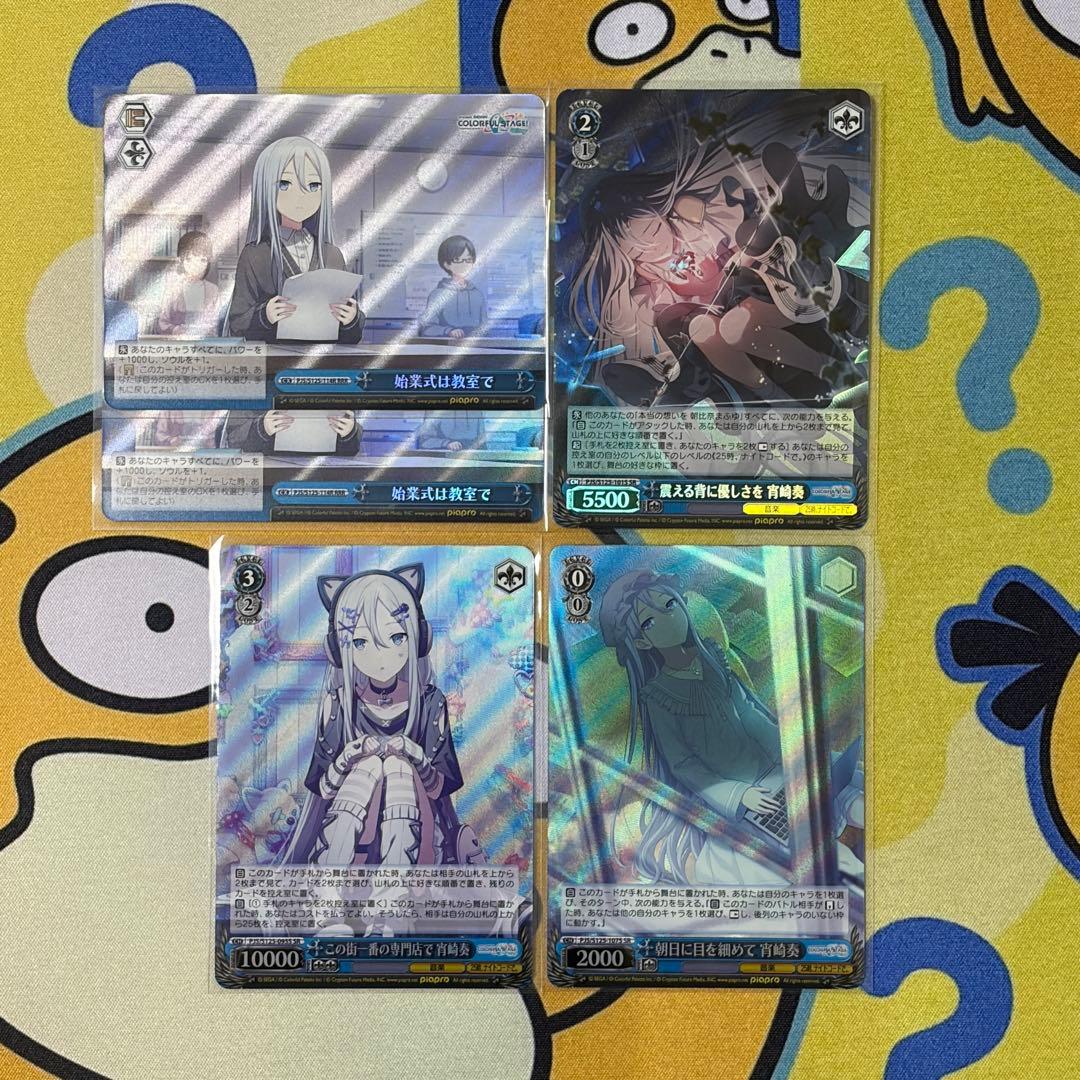 【ヴァイス】宵崎奏　RRR　SR　5枚セット　プロセカ　楠木ともり