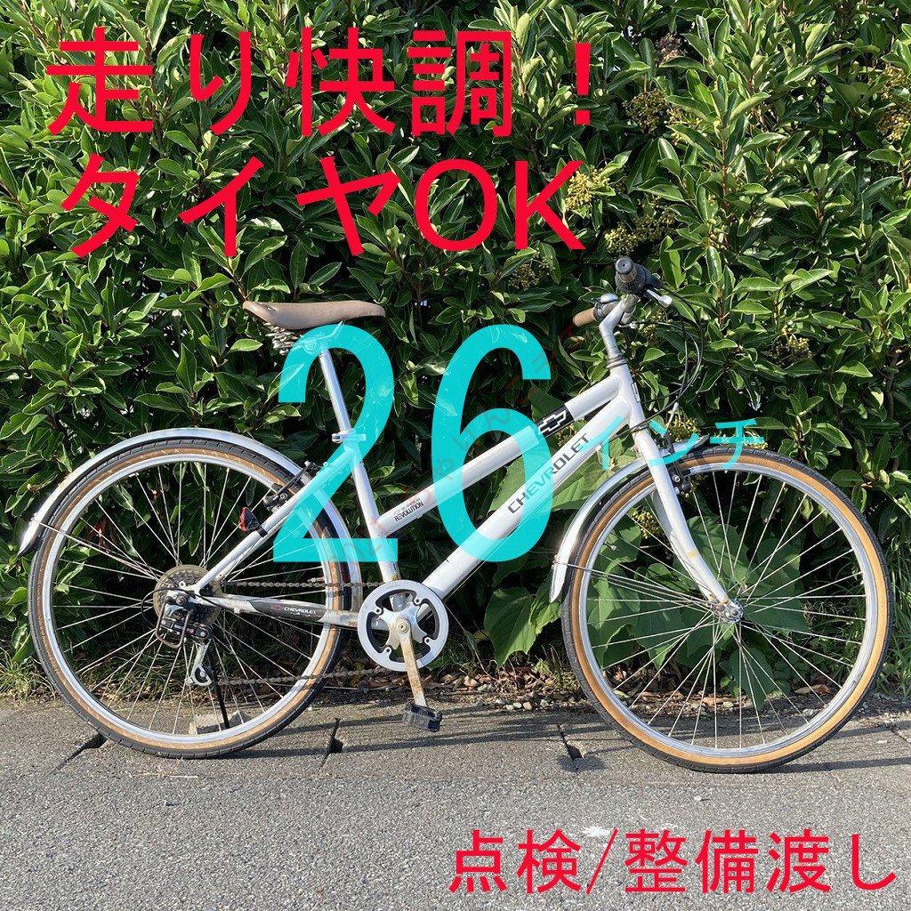 【走り快調！】 点検/整備渡し 6段変速 シボレー クロスバイク 軽快車 自転車