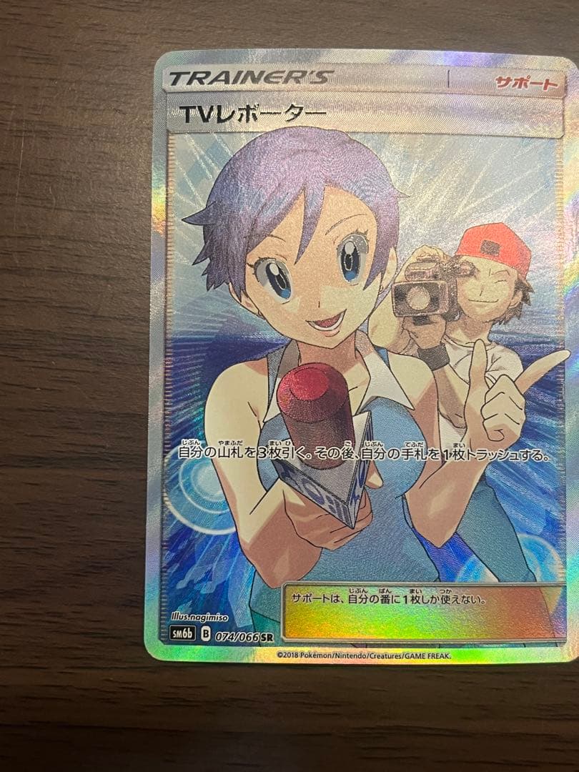 【美品】TVレポーター SR チャンピオンロード 074/066