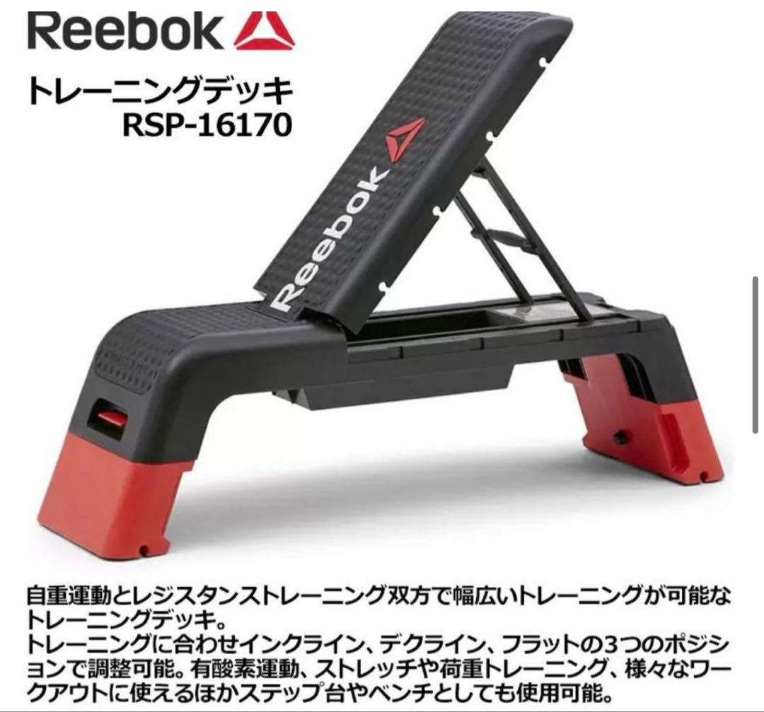 Reebok ステップ台　トレーニングデッキ　トレーニング台