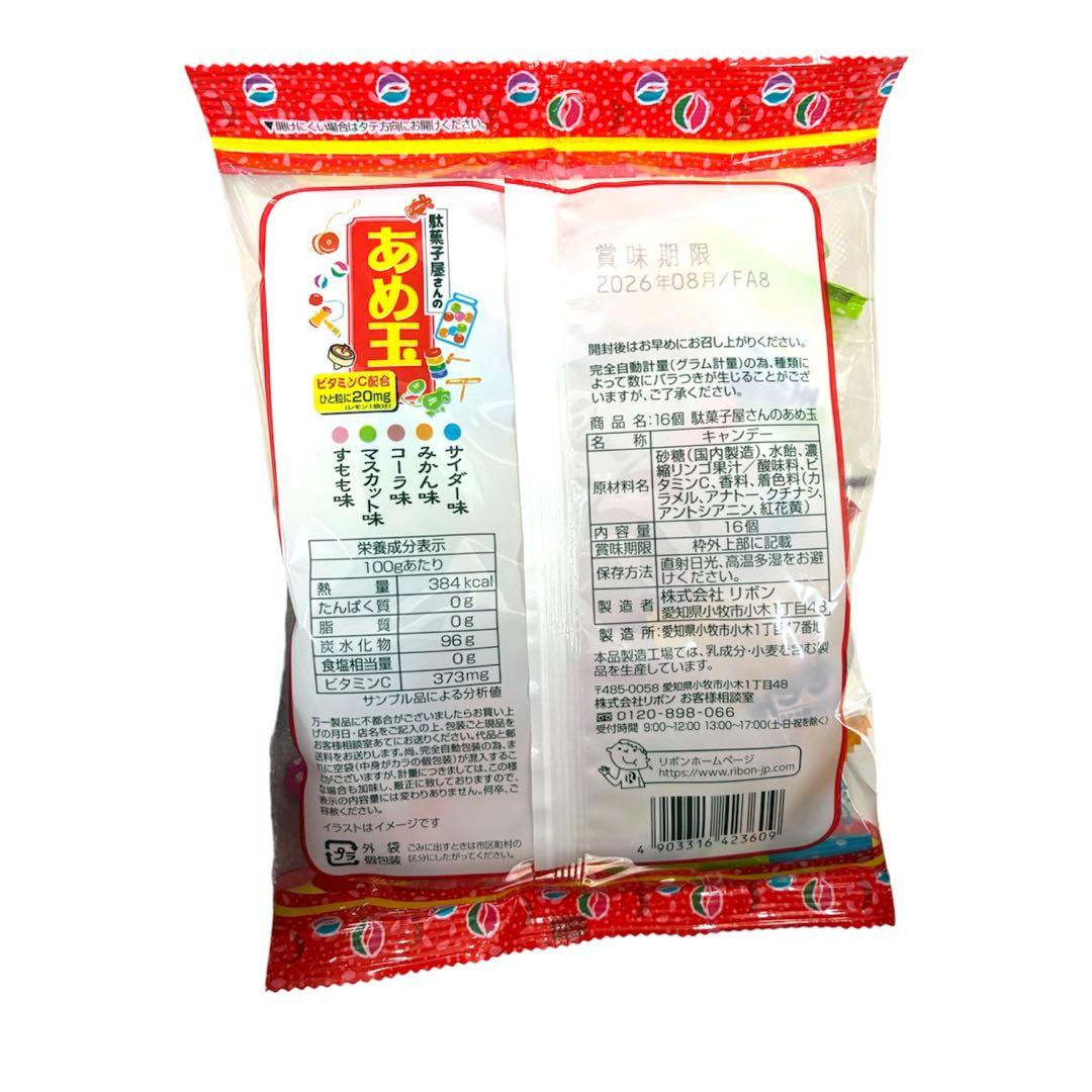 新品 4袋セット 駄菓子屋さんのあめ玉 5つの味 お菓子 飴 おやつ お得 飴玉