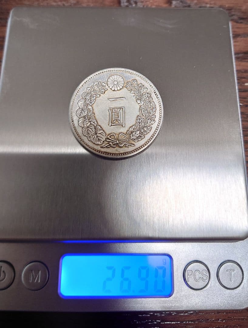 修正品　一圓銀貨　明治８年深掘り