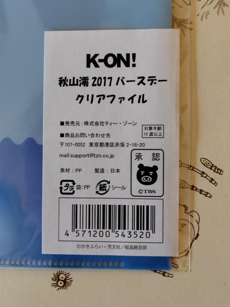 【新品・未開封】けいおん！ 秋山澪 2017 バースデー クリアファイル