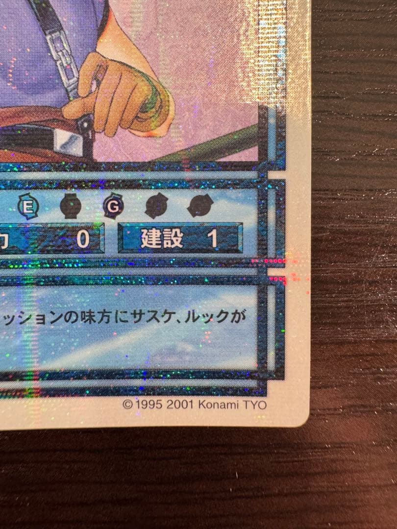 幻想水滸伝CS ラディアンス　CS2-543/R131 フッチ