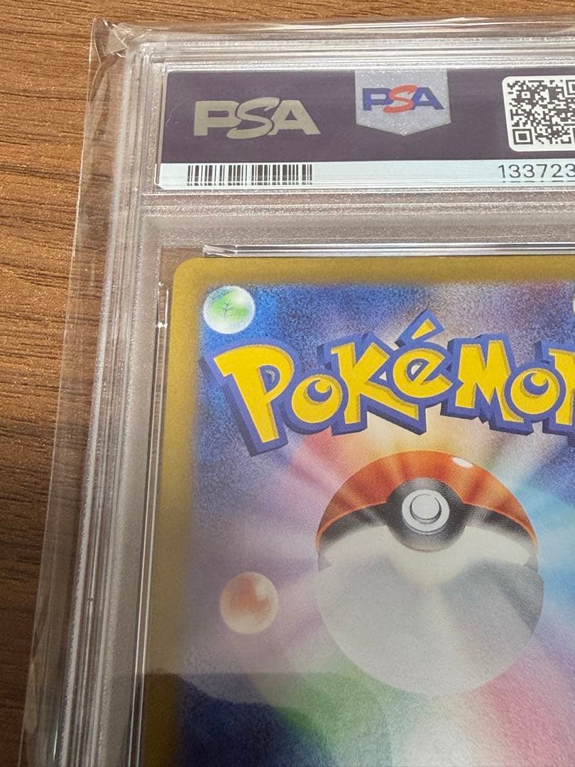 ゼイユ スグリ sar psa9 2枚セット